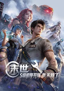 墨都异闻录 悬疑奇幻动漫在线观看